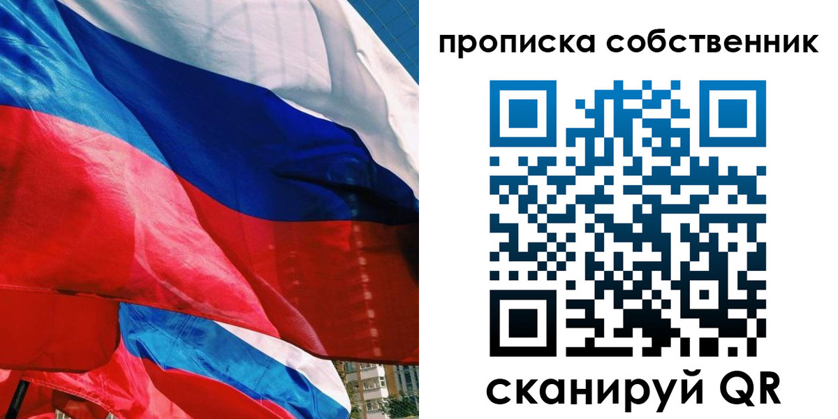 прописка для школы в Старой Руссе