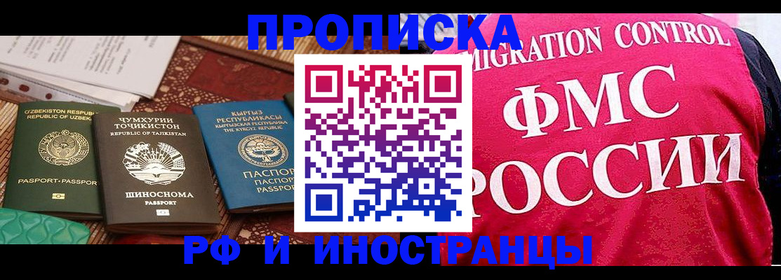 прописка законно в Старой Руссе