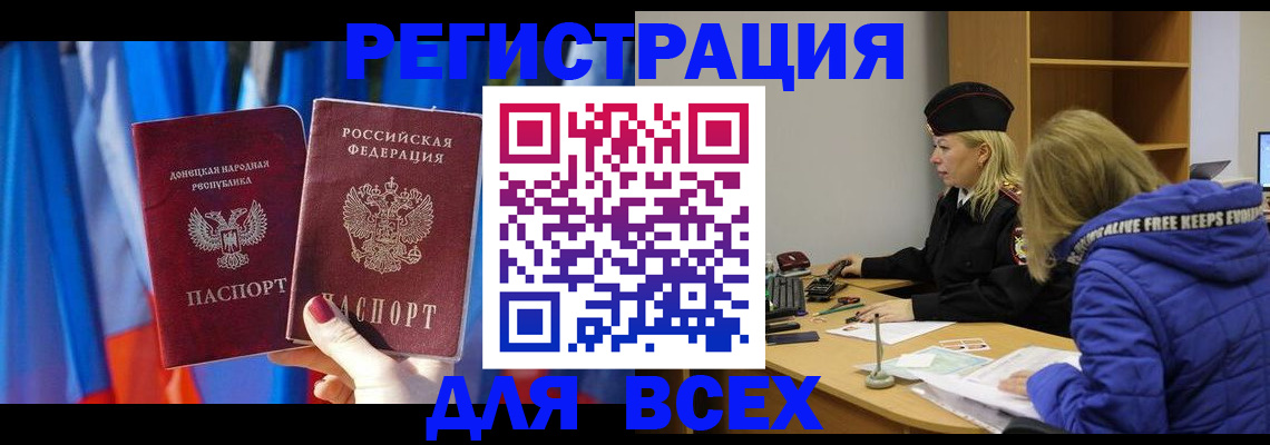 прописка регистрация в Старой Руссе