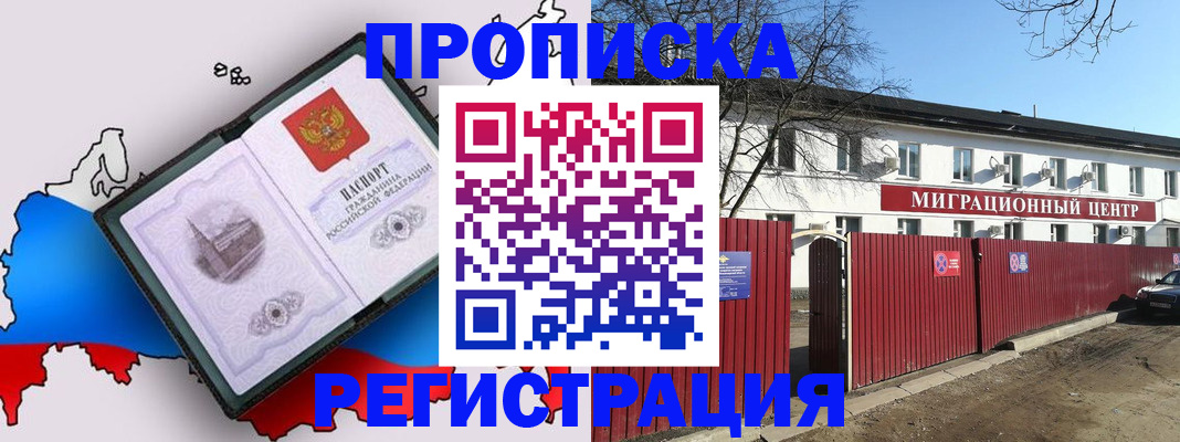 прописка паспорт в Старой Руссе